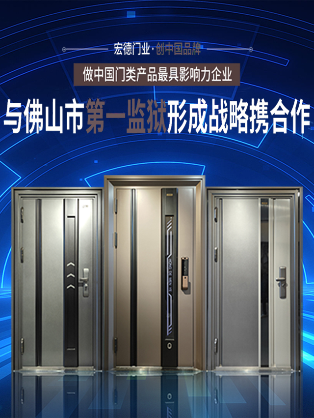 宏德门业